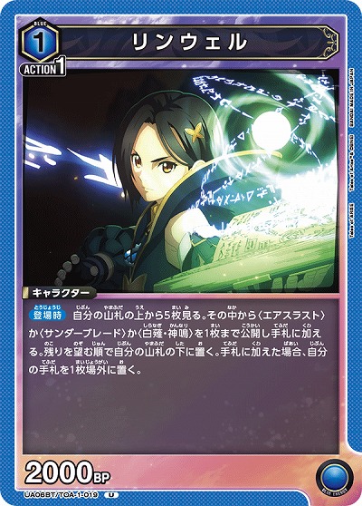 リンウェル 【UA06BT/TOA/1/019U】