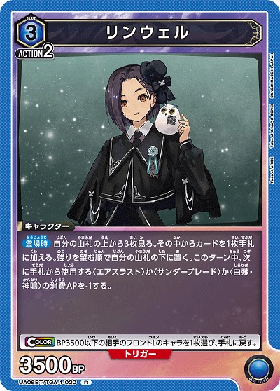 リンウェル 【UA06BT/TOA/1/020R】