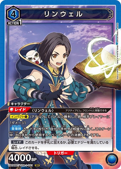 リンウェル 【UA06BT/TOA/1/021SR】