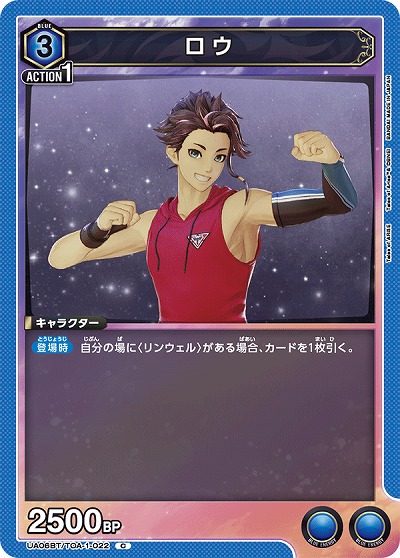 ロウ 【UA06BT/TOA/1/022C】