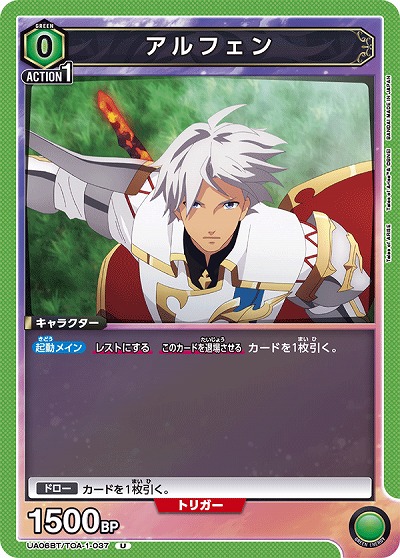 アルフェン 【UA06BT/TOA/1/037U】