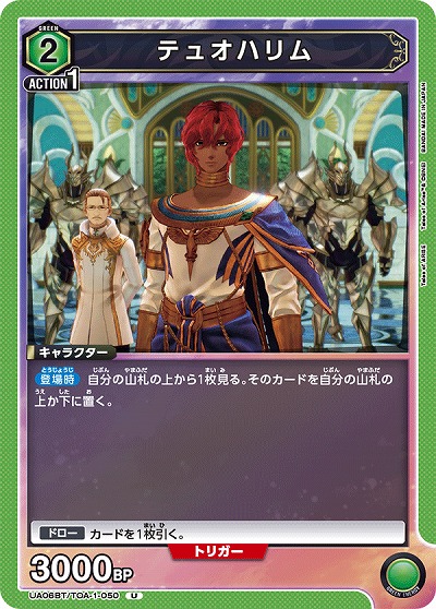 テュオハリム 【UA06BT/TOA/1/050U】