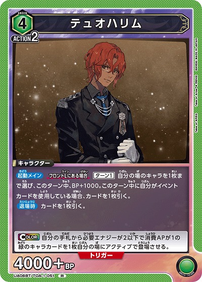テュオハリム 【UA06BT/TOA/1/051R】