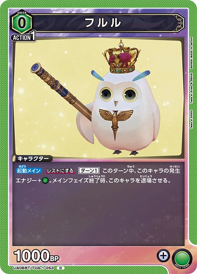 フルル 【UA06BT/TOA/1/053C】