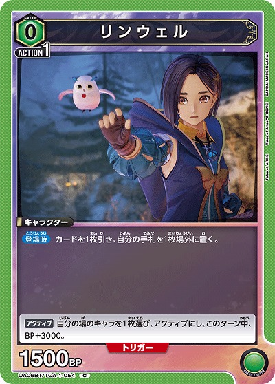 リンウェル 【UA06BT/TOA/1/054C】