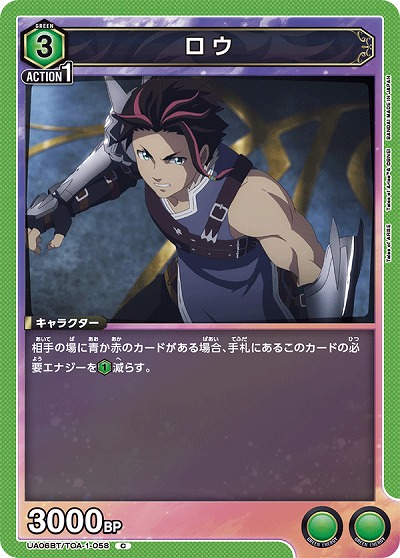 ロウ 【UA06BT/TOA/1/058C】