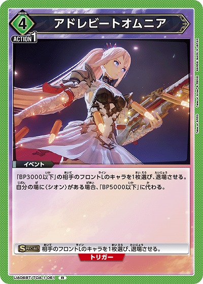 アドレビートオムニア 【UA06BT/TOA/1/061R】