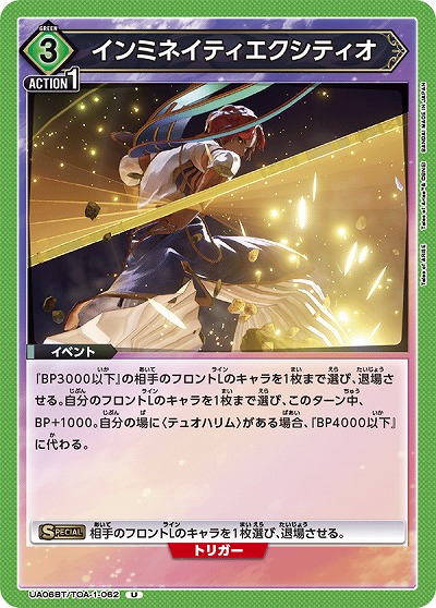 インミネイティエクシティオ 【UA06BT/TOA/1/062U】