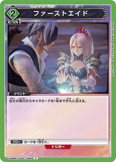 ファーストエイド 【UA06BT/TOA/1/066C】