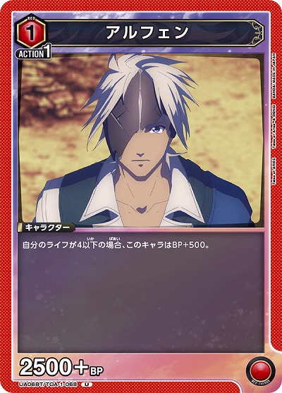 アルフェン 【UA06BT/TOA/1/068U】