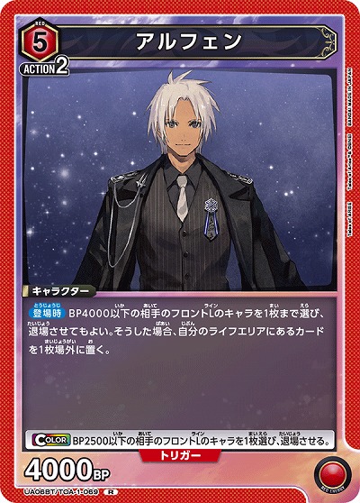 アルフェン 【UA06BT/TOA/1/069R】