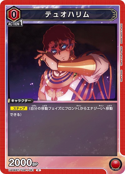 テュオハリム 【UA06BT/TOA/1/081C】
