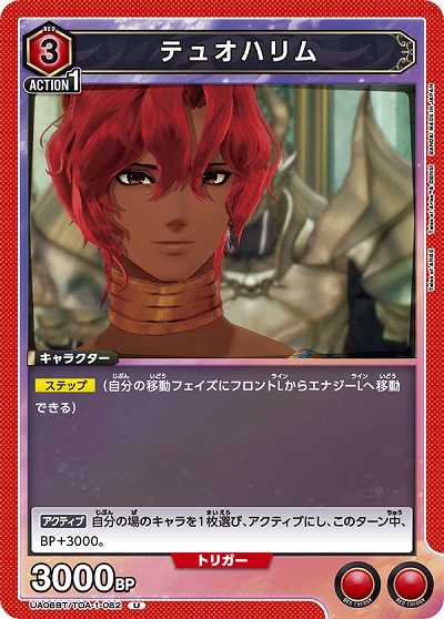 テュオハリム 【UA06BT/TOA/1/082U】