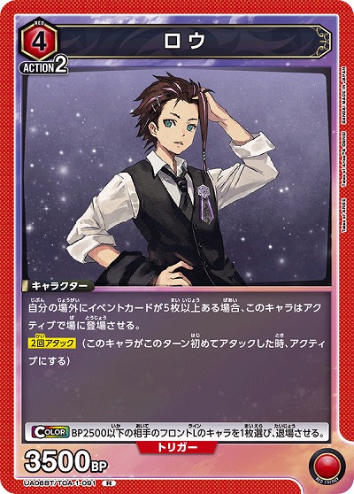 ロウ 【UA06BT/TOA/1/091R】