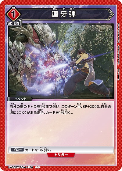 連牙弾 【UA06BT/TOA/1/100C】