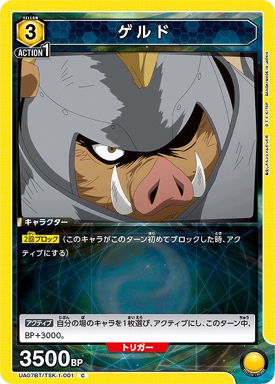 ゲルト 【UA07BT/TSK/1/001C】