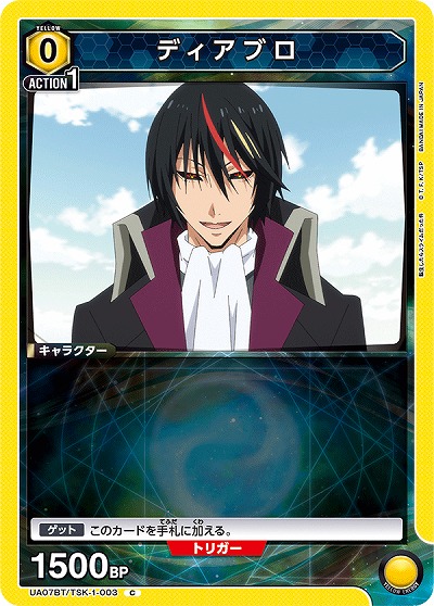 ディアブロ 【UA07BT/TSK/1/003C】