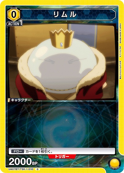 リムル 【UA07BT/TSK/1/010C】