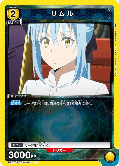 リムル 【UA07BT/TSK/1/011U】