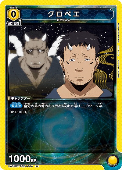 クロベエ 【UA07BT/TSK/1/014U】