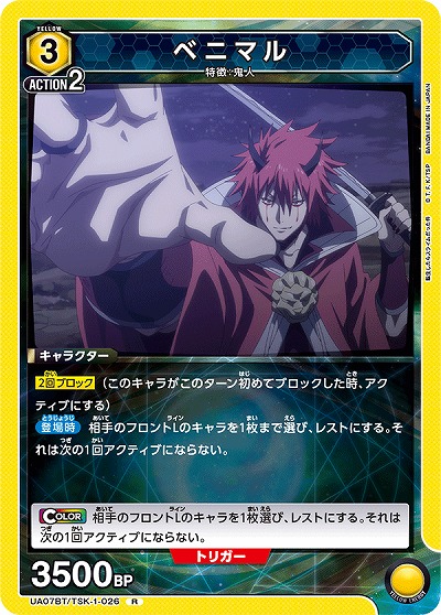 ベニマル 【UA07BT/TSK/1/026R】