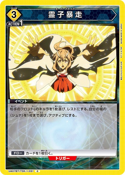 霊子暴走 【UA07BT/TSK/1/031C】