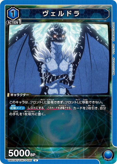 ヴェルドラ 【UA07BT/TSK/1/035U】