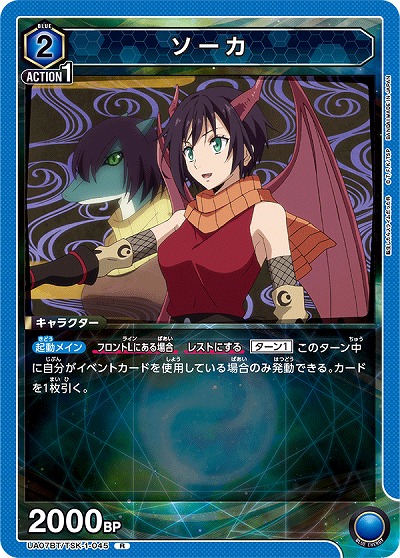 ソーカ 【UA07BT/TSK/1/045R】