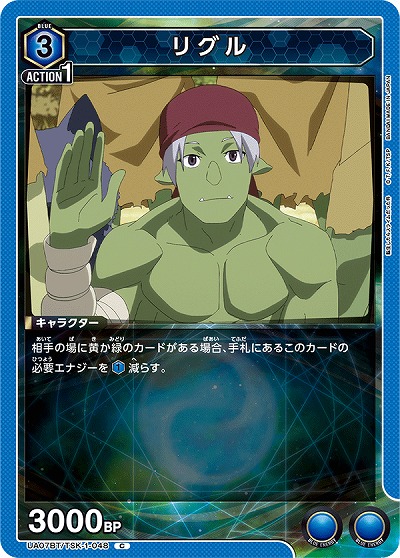 リゲル 【UA07BT/TSK/1/048C】