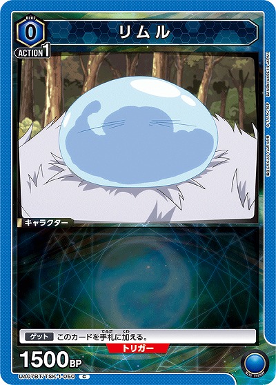 リムル 【UA07BT/TSK/1/050C】