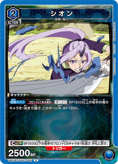 シオン 【UA07BT/TSK/1/055R】