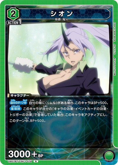 シオン 【UA07BT/TSK/1/074R】