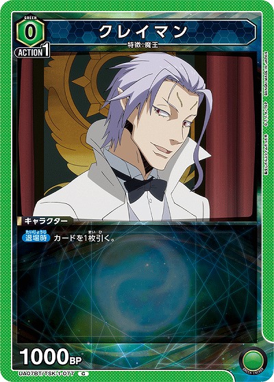 クレイマン 【UA07BT/TSK/1/077C】