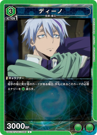 ディーノ 【UA07BT/TSK/1/080C】