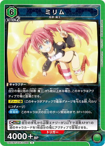 ミリム 【UA07BT/TSK/1/084R】