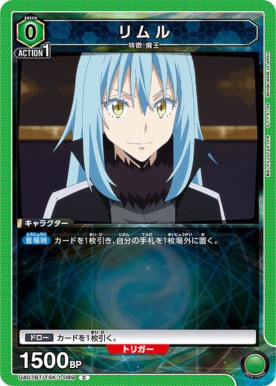 リムル 【UA07BT/TSK/1/089C】