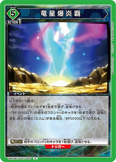 竜星爆炎覇 【UA07BT/TSK/1/097R】
