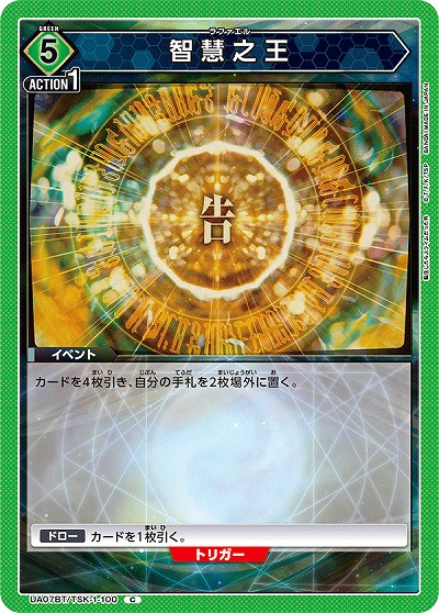 智慧之王 【UA07BT/TSK/1/100C】