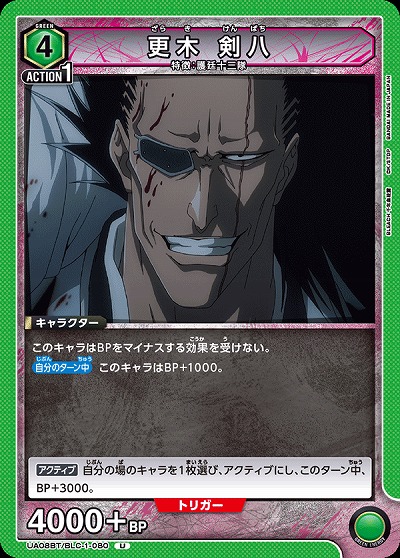 更木 剣八 【UA08BT/BLC/1/080U】