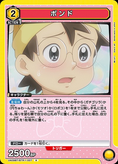 ボンド 【UA09BT/BTR/1/007R】