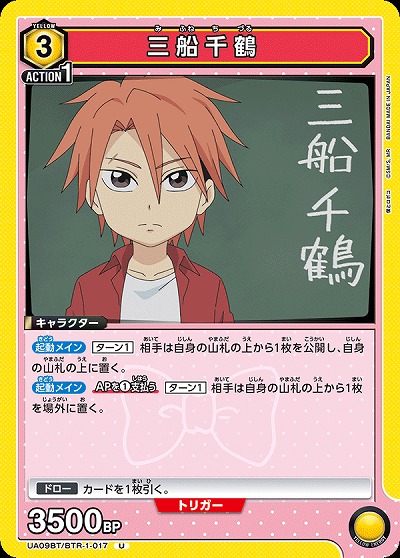 三船千鶴 【UA09BT/BTR/1/017U】