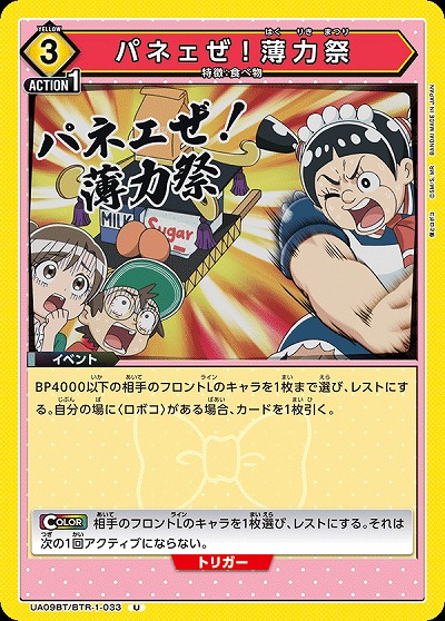 パネェぜ!薄力祭 【UA09BT/BTR/1/033U】