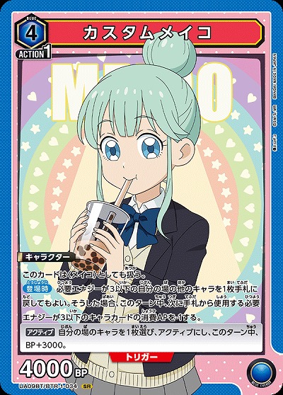 カスタムメイコ 【UA09BT/BTR/1/034SR】