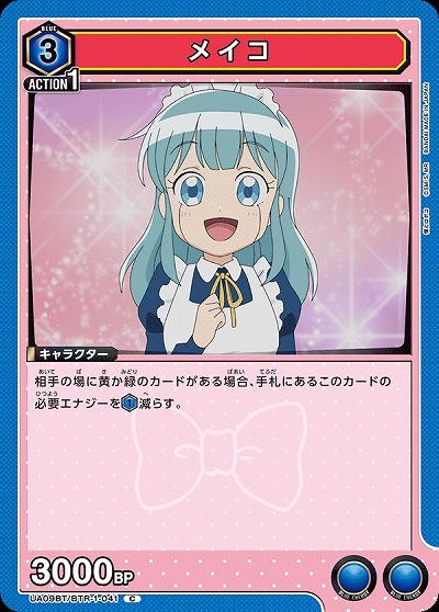 メイコ 【UA09BT/BTR/1/041C】