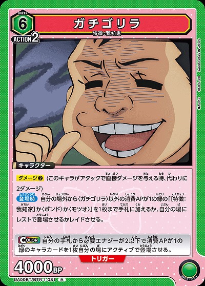 ガチゴリラ 【UA09BT/BTR/1/081R】
