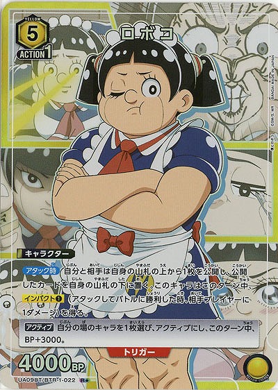 ロボコ(★) 【UA09BT/BTR/1/022R★】