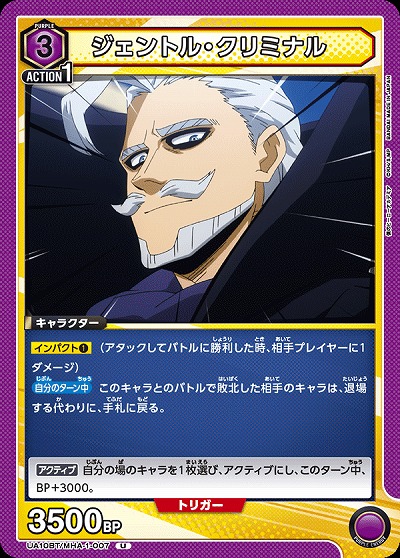 ジャントル・クリミナル 【UA10BT/MHA/1/007U】