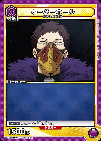 オーバーホール 【UA10BT/MHA/1/024C】