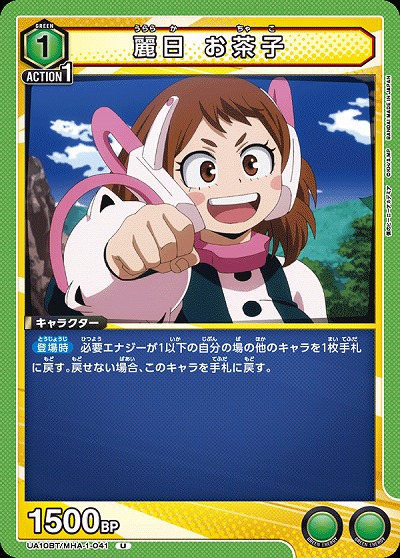 麗日 お茶子 【UA10BT/MHA/1/041U】