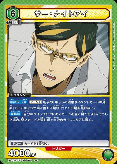 サー・ナイトアイ 【UA10BT/MHA/1/048R】